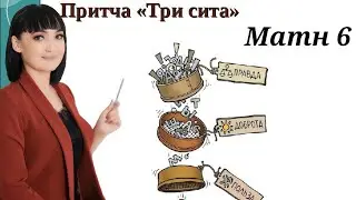 "Три сита"  || Матн билан ишлаш || Рус тилида сухбат!