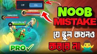 Don’t Make this Noob Mistake in MLBB | Moba legends 5v5 Noob vs Pro || Mobile legends