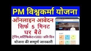 PM Vishwakarma Yojana Online Apply | PM Vishwakarma Form Kaise Bhare 5 minut me | How Pm Vishwakaema