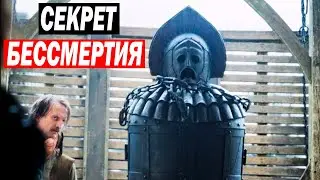 СЕКРЕТ БЕССМЕРТИЯ ЗАРЫЛЫ ПО ДАЛЬШЕ ОТ ЛЮДЕЙ!!!