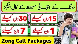 Zong Call Packages | Zong Call Package Monthly | Zong Weekly Call Package | Zong Call PKG