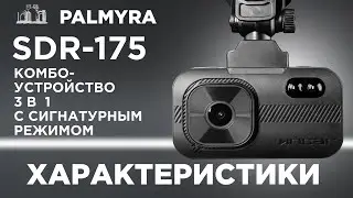 Incar SDR-175 Palmyra - Характеристики