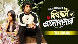 Bishoyta Bhalobashar | Full Drama | Tawsif Mahbub | Tanjim Saiara Totini | Full Drama 2024