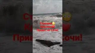 Чёрное море!!!