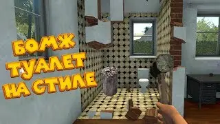 ПОТНЫЙ ЧИНИЛЬЩИК В ДЕЛЕ House Flipper Симулятор чинилы