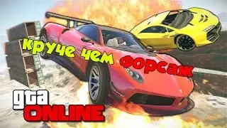 СЛИШКОМ БЫСТРЫЕ - Весёлые моменты | GTA Online