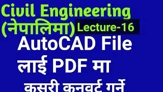 How to convert AutoCAD file in to PDF | ऑटोकैड फाइल लाई पीडीऍफ़ मा कसरी कनवर्ट गर्ने | नेपाली