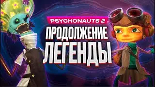 Обзор игры Psychonauts 2