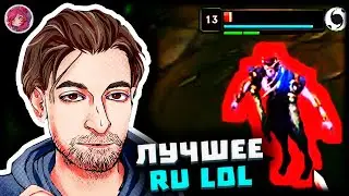 Топ Моменты в League of Legends | ЛИГА ЧИТЕРОВ | СИНДРОМ ВИЕГО