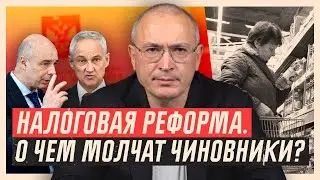 Каждый заплатит за войну. Чем обернётся налоговая реформа? | Блог Ходорковского