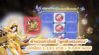 สัประยุทธ์วิญญาจารย์ : คำนวนงบแขนฟิวหรงหรง ซื้อแพคไหนบ้าง? งบเพียง 1200 บาท ก็ได้แล้วนะะ!~