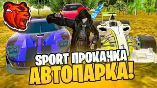 САМАЯ СПОРТИВНАЯ ПРОКАЧКА АВТОПАРКА на БЛЕК РАША