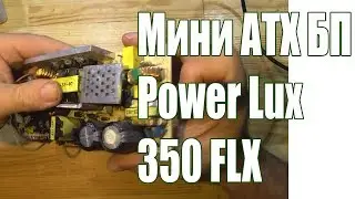 Ремонт миниатюрного блока питания ATX Power Lux 350 FLX-50W P4