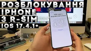 R-SIM РОЗБЛОКУВАННЯ АМЕРИКАНСЬКОГО IPHONE • ЯК ВСТАНОВИТИ ТА НАЛАШТУВАТИ Р-СІМ • SIM-КАРТА НЕДІЙСНА