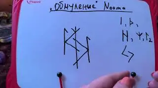 «Обнуление» чистка с восстановлением. Автор Нума
