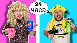 Мама исполняет мои желания 24 часа ￼