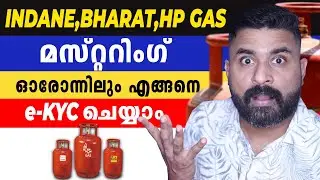 Gas Mustering Malayalam | Bharat gas mustering malayalam | Indane Gas Mustering | HP Gas Mustering