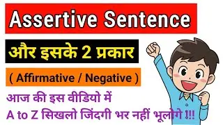 What is Assertive Sentence | Assertive Sentence Example | Assertive Sentence 10 Examples