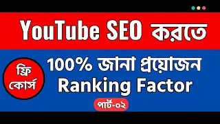 youtube ranking factors | how to rank youtube videos | youtube algorithm explained | Skill build up