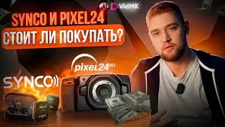 📸 Synco / Pixel 24 / Внезапный ученик на Vid МК 2024 / Подкаст Студия Москва от Макария про