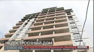 Недостроенный дом. Новости. 14/07/2020. GuberniaTV