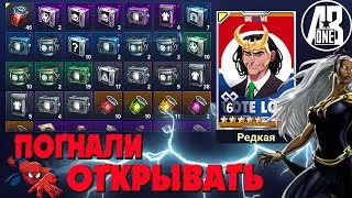 Открываю скопленные боксы. Как выбить карту Локи в Marvel Future Revolution