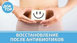 Диета для восстановления ЖКТ после лечения антибиотиками