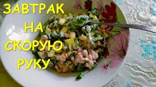 👩‍🍳КАК БЫСТРО ПРИГОТОВИТЬ ЗАВТРАК? 👨‍🍳