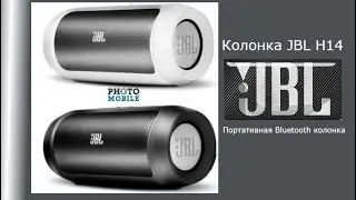 Колонка JBL H 14 Портативная Bluetooth колонка