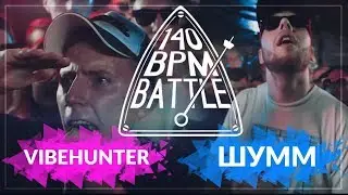 Реакция на 140 BPM CUP: VIBEHUNTER X ШУММ (II этап)