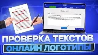 ТОП 28 сервисов с которыми ваш текст станет УНИКАЛЬНЫМ!