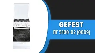 Кухонная плита GEFEST ПГ 5100-02 (0009, 0010)