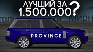 ЛУЧШИЙ ЗА 1.500.000? RANGE ROVER SUPERCHARGED |MTA PROVINCE|ОБЗОР