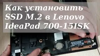 Как установить ssd m.2 в ноутбук Lenovo IdeaPad 700-15ISK