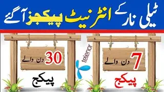 telenor packages | telenor weekly internet package | telenor monthly internet package | telenor pkgs
