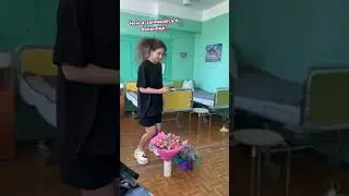 СНИМАЮ ЦВЕТЫ КОТОРЫЕ МНЕ ПОДАРИЛИ #jumpstyle #tt #justshort #tiktok #джампстайл #юмор #music