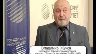 Владимир Жуков: ТГУ для меня это...