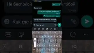 Страшная переписка 