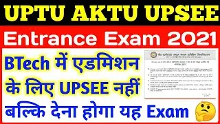 UPTU entrance exam 2021 || UPSEE 2021 || UPTU 2021 || AKTU 2021 || Jee Mains 2021 || Jee 2021