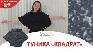 КАК СШИТЬ ТУНИКУ 