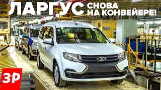 ЛАДА ЛАРГУС – сборка начата! Когда в продаже, моторы, цена / Lada e-Largus