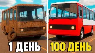 У МЕНЯ ЕСТЬ 100 МИНУТ ЧТОБЫ ВОССТАНОВИТЬ АВТОБУС! THE LONG DRIVE