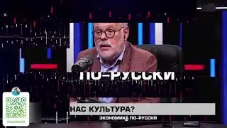 Экономика по-русски 02 10 2024. Михаил Хазин