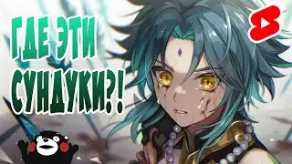 Поиск сундуков в Genshin Impact