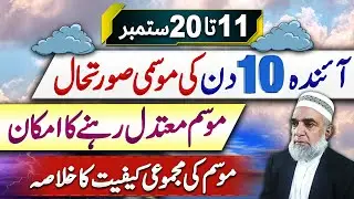 Weather Forecast for Next 10 days in Pakistan || Crop Reformer