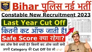 Bihar Police Constable Last Year Cut Off | Bihar Police Constable Previous Year Cut Off 2023