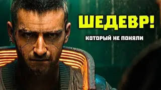 Cyberpunk 2077 - шедевр который не поняли🤔