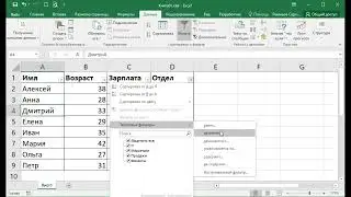 Фильтры в Excel