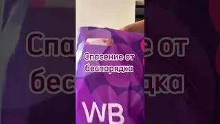 Арт. 200604316 мои супер находки #wildberries покупки для дома #ozon #вб   #aliexpress #обзор