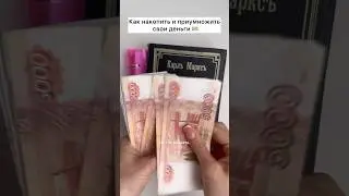 Коплю, как Могу 💸 